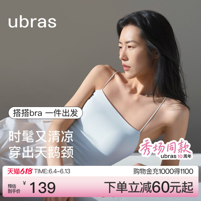 10周年秀场同款ubras一字领吊带背心抹胸胸垫冰丝内搭搭bra内衣女