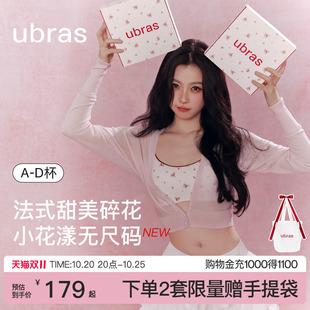 虞书欣同款ubras无尺码碎花红色内衣套装无钢圈女士文胸无痕背心