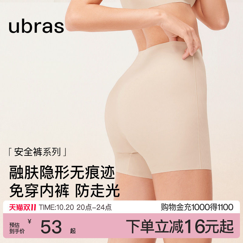 ubras无尺码安全裤防走光无痕隐形二合一免穿内裤女短裤打底裤