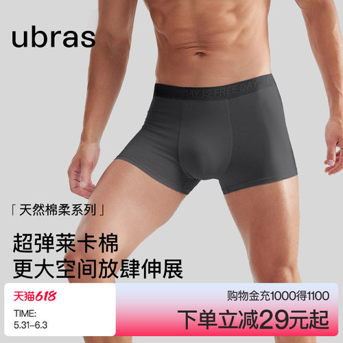 ubras透气薄款棉感男士内裤