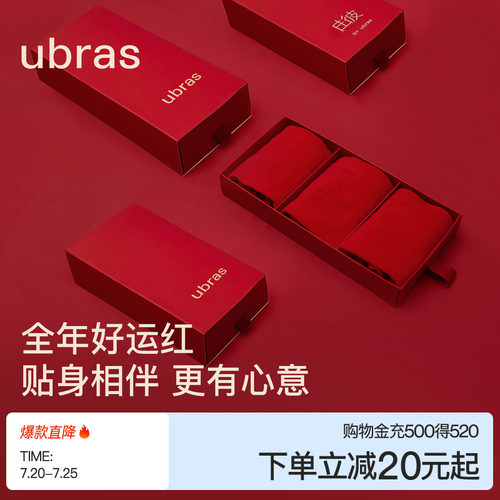 ubras本命年大红色情侣内裤礼盒