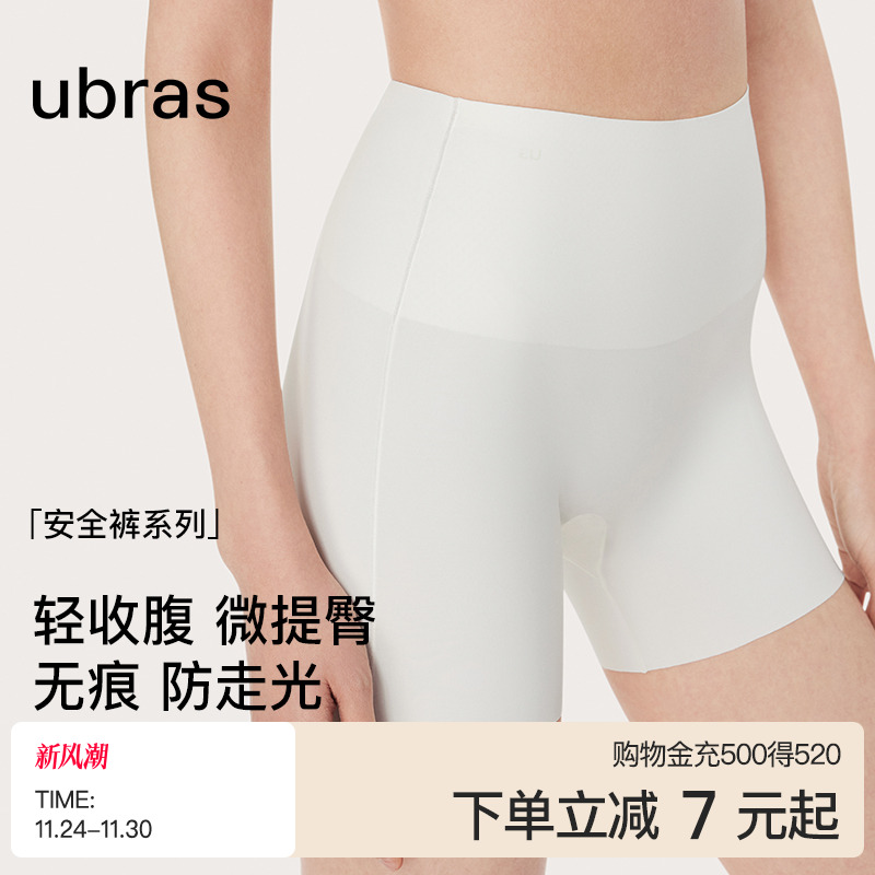 ubras无痕高腰女士安全裤