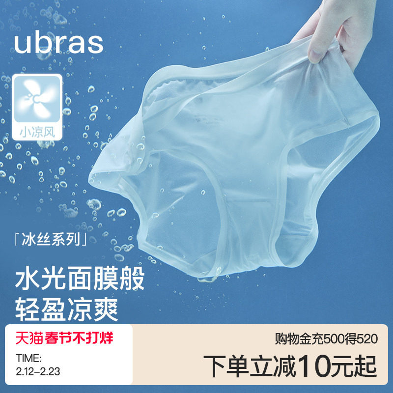 ubras夏季超薄冰丝面膜内裤女隐形舒适纯棉抗菌裆中腰三角裤透气