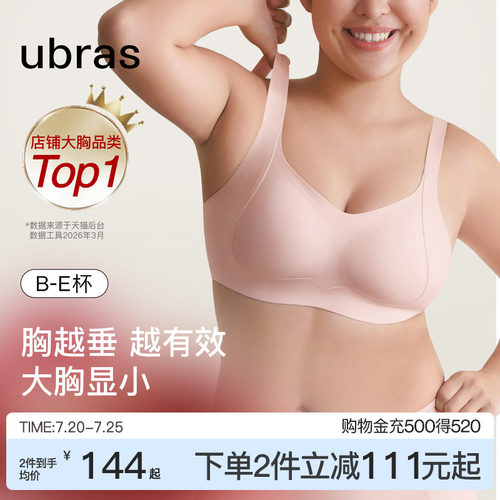 ubras升级大胸显小养肤大码文胸