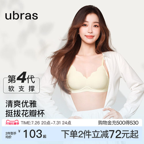 ubras钻石纱小花瓣无痕内衣