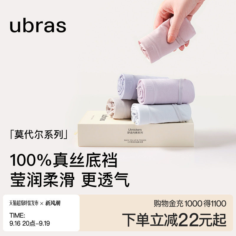 ubras桑蚕丝抑菌莫代尔中腰内裤图片