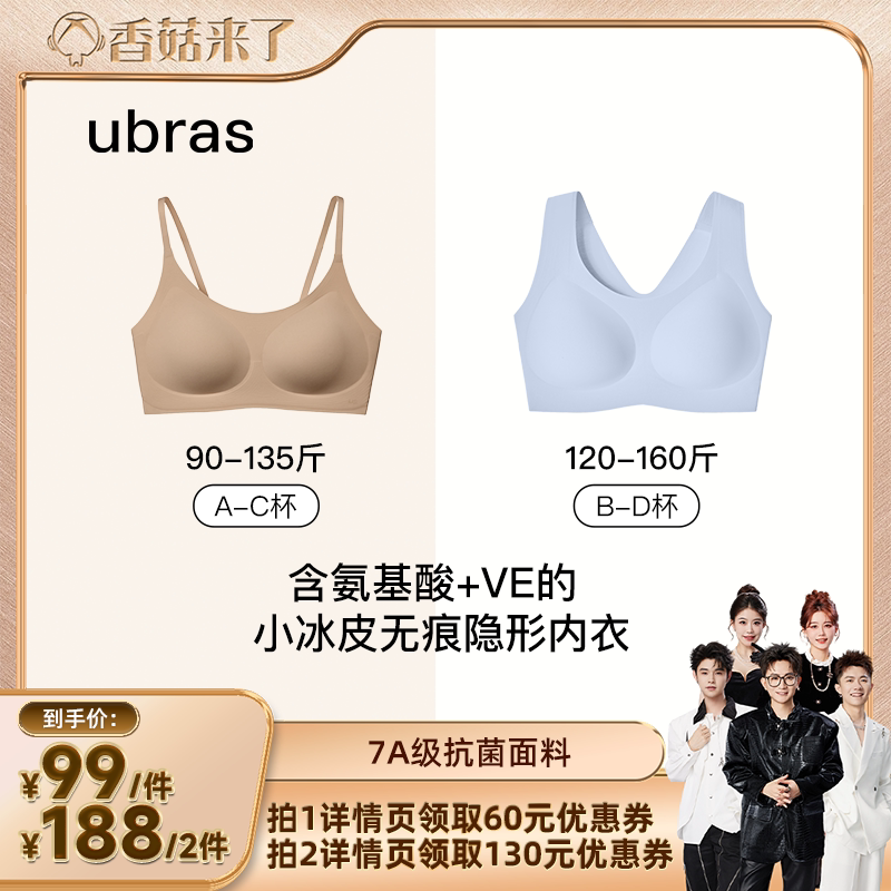 ubras无尺码小奶皮文胸图片