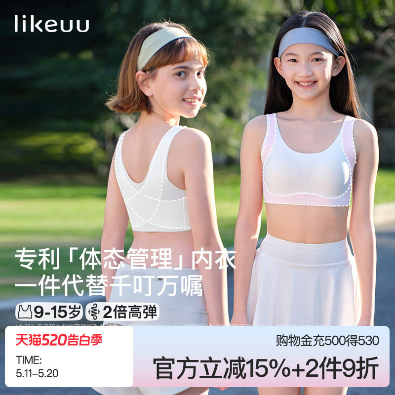 ubras旗下likeuu儿童发育期内衣背心大童初中高中学生少女