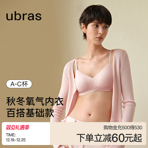 ubras无尺码细带背心文胸