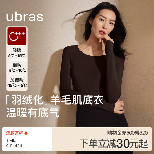 ubras羊毛保暖女款羽绒化肌底衣