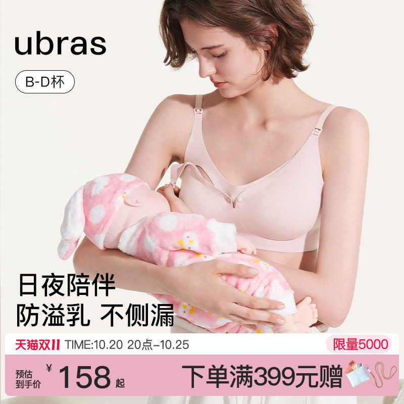 ubras哺乳内衣孕妇产后喂奶专用防溢乳文胸女孕期防下垂聚拢胸罩