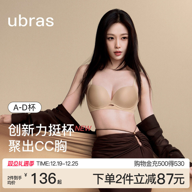 虞书欣同款ubras力挺杯小胸聚拢无痕收副乳调整红色文胸罩内衣女