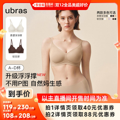 ubras浮浮撑软支撑文胸