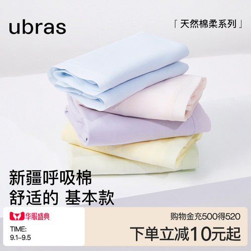 ubras纯棉抗菌裆女士三角裤