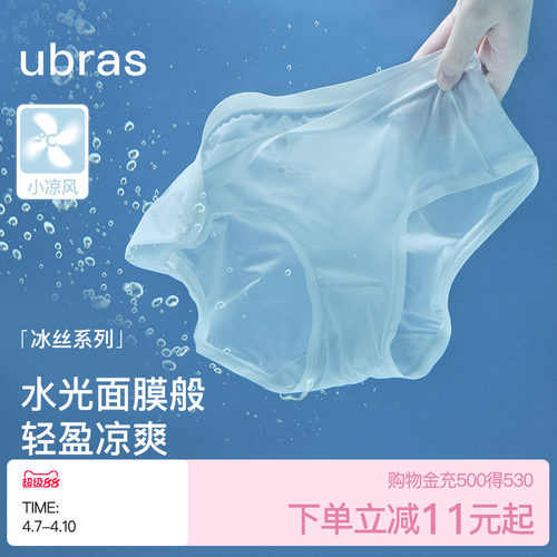 ubras超薄冰丝夏季专属内裤女