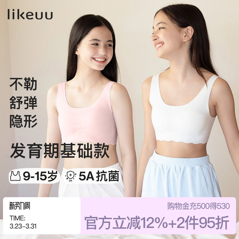 ubras旗下likeuu少女无尺码内衣无痕高弹背心儿童初中生发育文胸