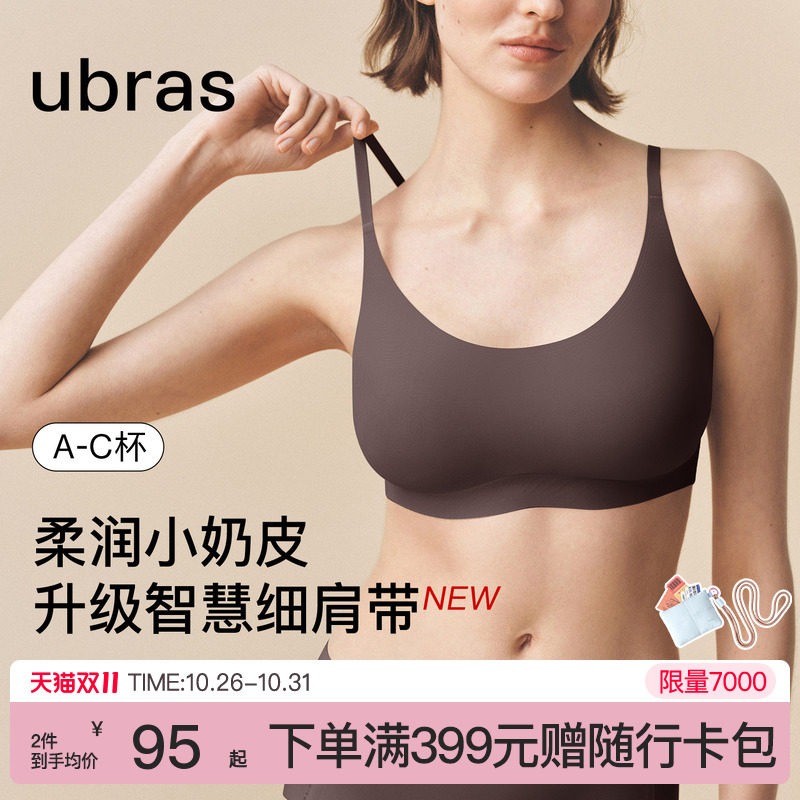ubras无尺码小奶皮细肩带内衣女吊带美背薄款无痕隐形背心文胸罩