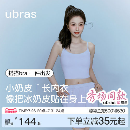 ubras无尺码冰丝带杯吊带背心