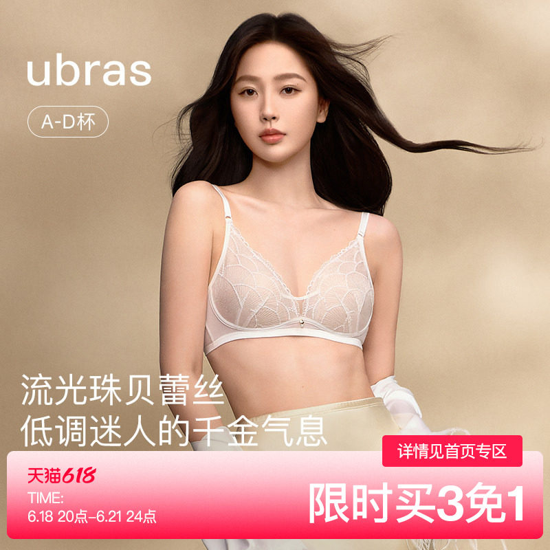 虞书欣同款ubras流光珠贝性感蕾丝轻奢高级显小内衣文胸罩套装女