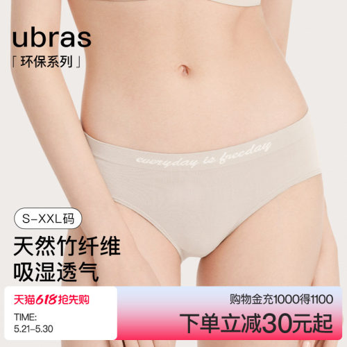 ubras竹纤维抗菌三角裤内裤