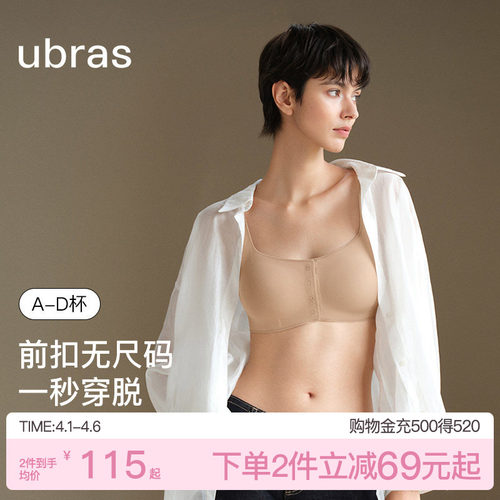 ubras无尺码前扣式文胸