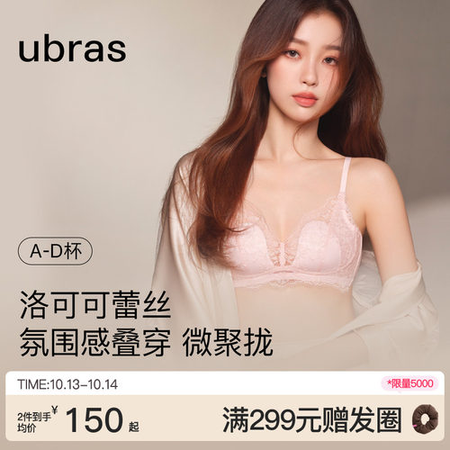 ubras洛可可蕾丝兔耳杯文胸