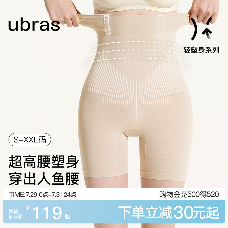 ubras人鱼超高腰提臀收腹裤收小肚产后塑身塑型束腰三分免穿内裤