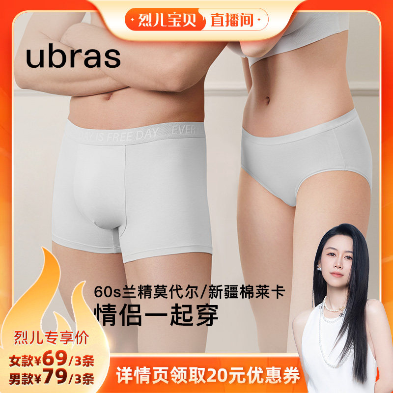 【烈儿宝贝直播间】ubras60S抗菌裆男女情侣中高腰内裤