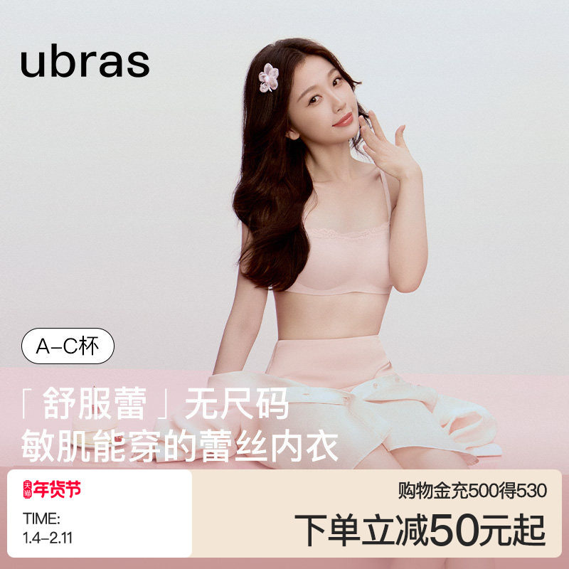 ubras无尺码低领无痕舒服蕾丝隐形舒适无钢圈细吊带文胸罩内衣女