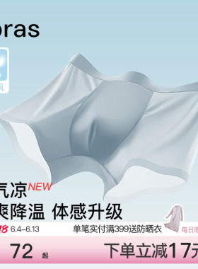 ubras冰丝内裤男士凉感夏季薄款透气纯棉7A抗菌裆小凉风四角短裤