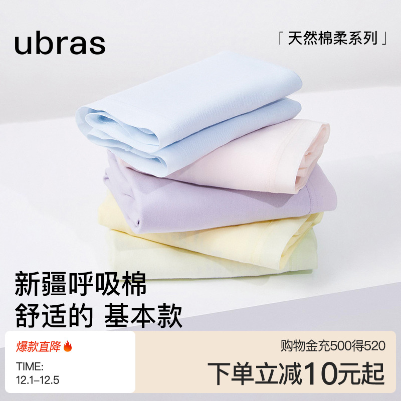ubras纯棉抗菌裆女士三角裤