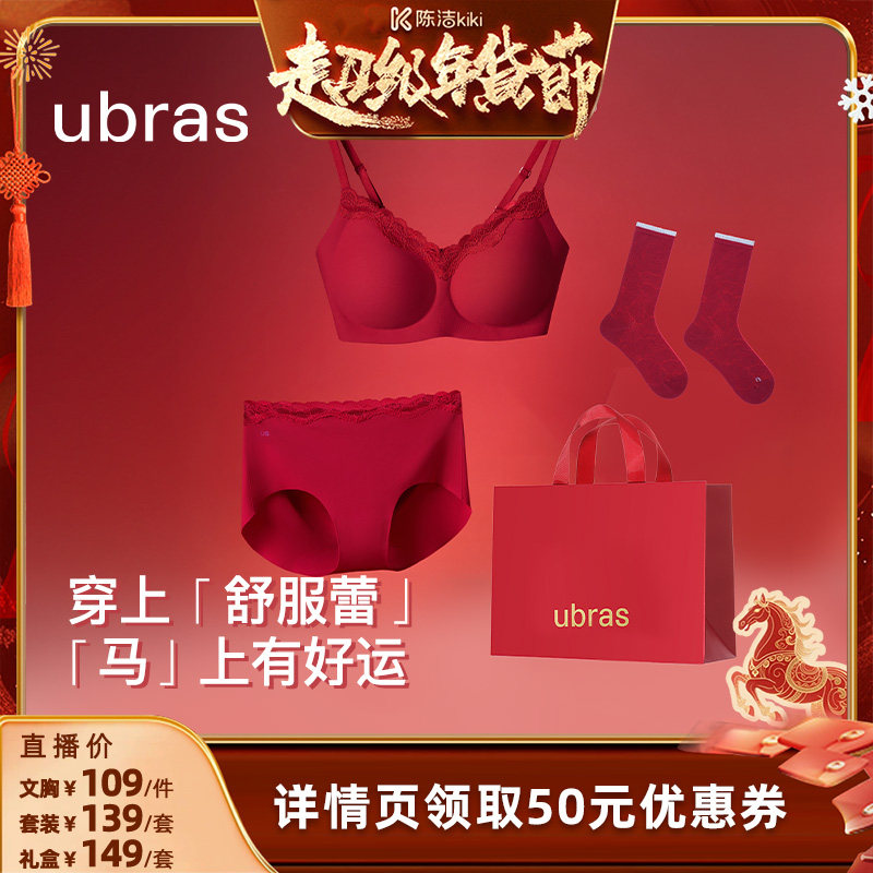 【付定金！k姐年货节】 ubras舒服蕾无尺码文胸套装Ⅰ