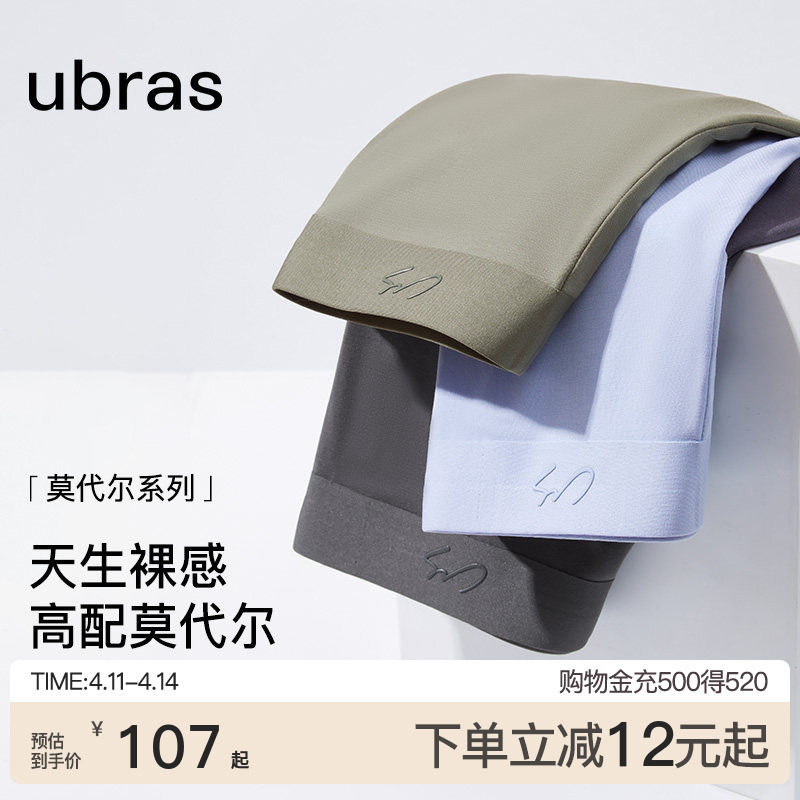 ubras莫代尔无痕男士内裤纯棉7A抗菌透气亲肤薄款四角平角短裤