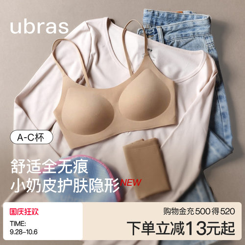 ubras文胸无尺码小奶皮内衣