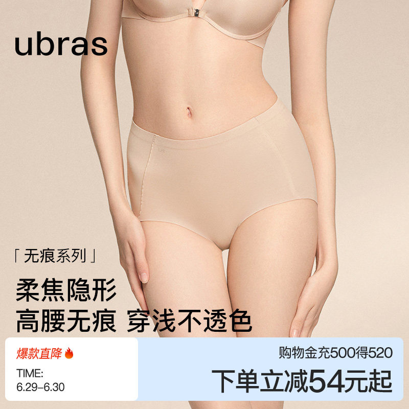 ubras粉底液内裤女无痕隐形夏季薄款纯棉15A抗菌裆大码肤色三