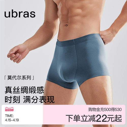 ubras莫代尔男士高弹透气平角裤