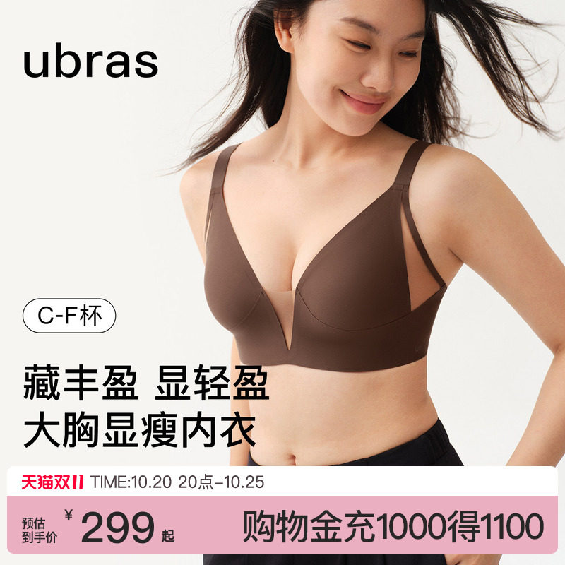 ubras大胸显小内衣无痕深V性感收副乳防下垂调整型大码文胸罩女