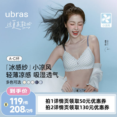 【李佳琦直播间】ubras无尺码凉感浪花透气背心/背勾文胸