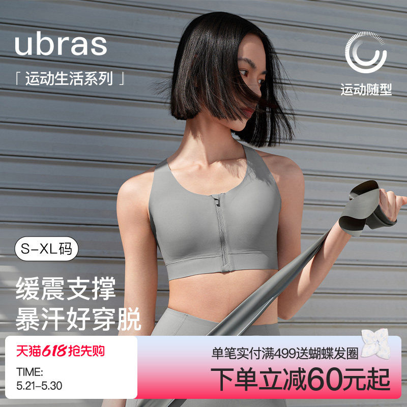 ubras前拉链运动内衣跑步防震文胸健身训练跑步瑜伽背心内衣女