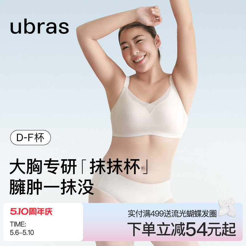 ubras抹抹杯大胸显小夏季薄款内衣女无痕收副乳防下垂大码文胸罩