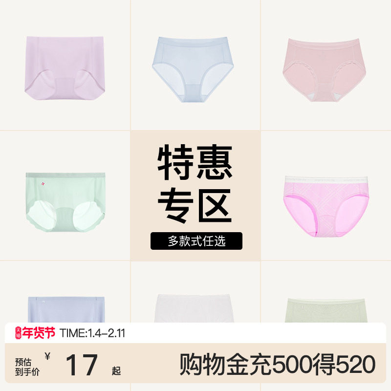 【特惠】ubras小凉风内裤女无痕包臀女士中腰舒适抗菌底裆三角裤,女士内衣/男士内衣/家居服,女三角裤,淘宝优惠券,粉丝福利购,淘宝优惠卷