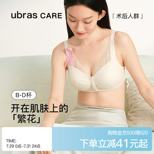 CARE乳腺术后专用前开扣春日蕾丝可置义乳文胸背心胸罩 ubras