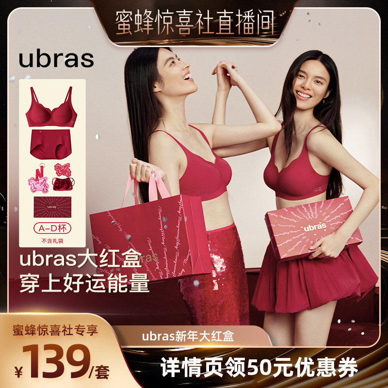 【蜜蜂惊喜社】ubras红系列-无尺码浪花领星光文胸V