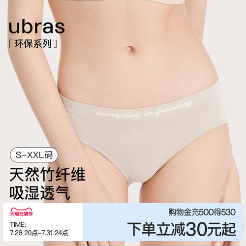 ubras竹纤维抗菌三角裤内裤