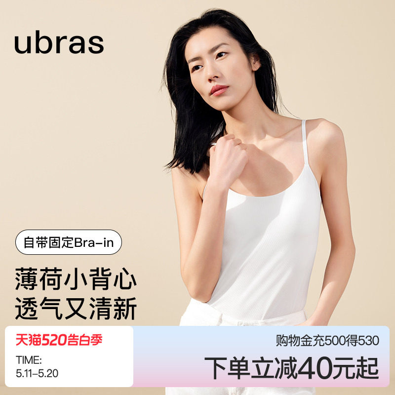 刘雯ubras白色搭搭bra粉底液无痕肤色吊带背心内衣打底上衣女