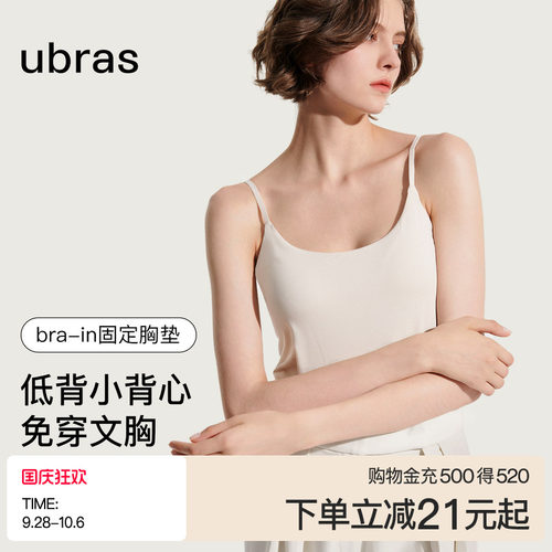 ubras美背带胸垫内搭吊带背心