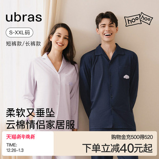 带胸垫睡衣男女士可外穿秋冬季 长裤 长袖 ubras云棉家居服情侣套装