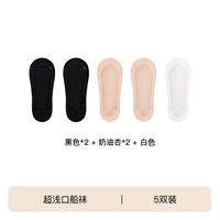 【5双超浅口】黑+黑+奶油杏+奶油杏+白