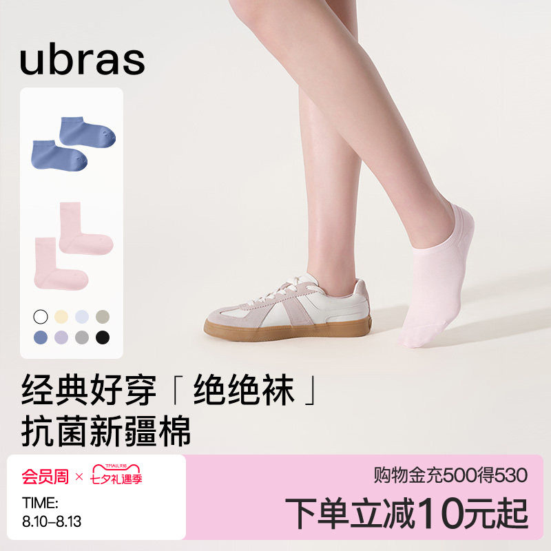 ubras新疆棉女袜子拍5双 33.7元 - 86线报