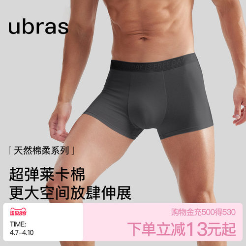 ubras透气薄款棉感男士内裤